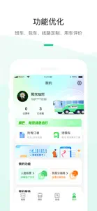 顺巴用车-智能通勤用车服务平台 screenshot #2 for iPhone