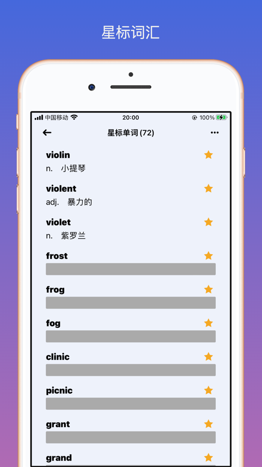 #5. 学霸君-四六级英语考试必备神器 (iOS) 作者: 晓鹏 杨