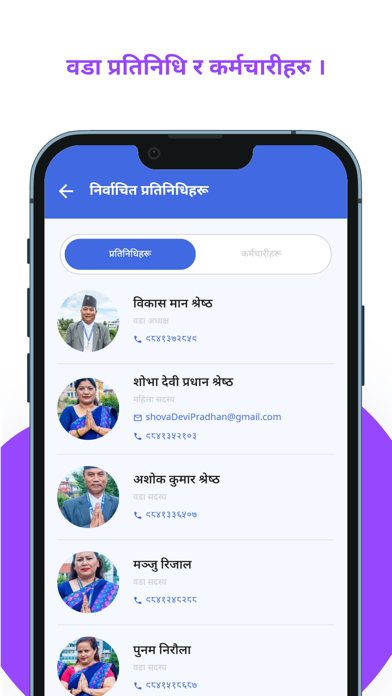 Lalitpur Metro City Ward 5 Screenshot