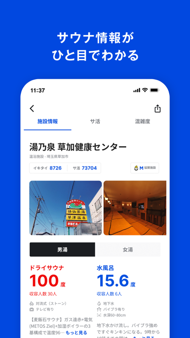サウナイキタイ サウナ検索アプリのおすすめ画像4