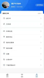 How to cancel & delete 洗呗app 2