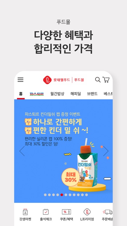 롯데웰푸드 푸드몰