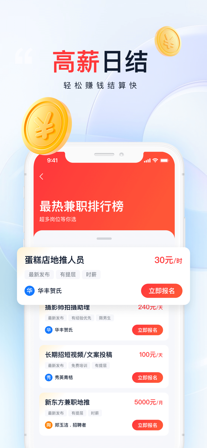 同城速聘-手机兼职找工作求职招聘 screenshot 4