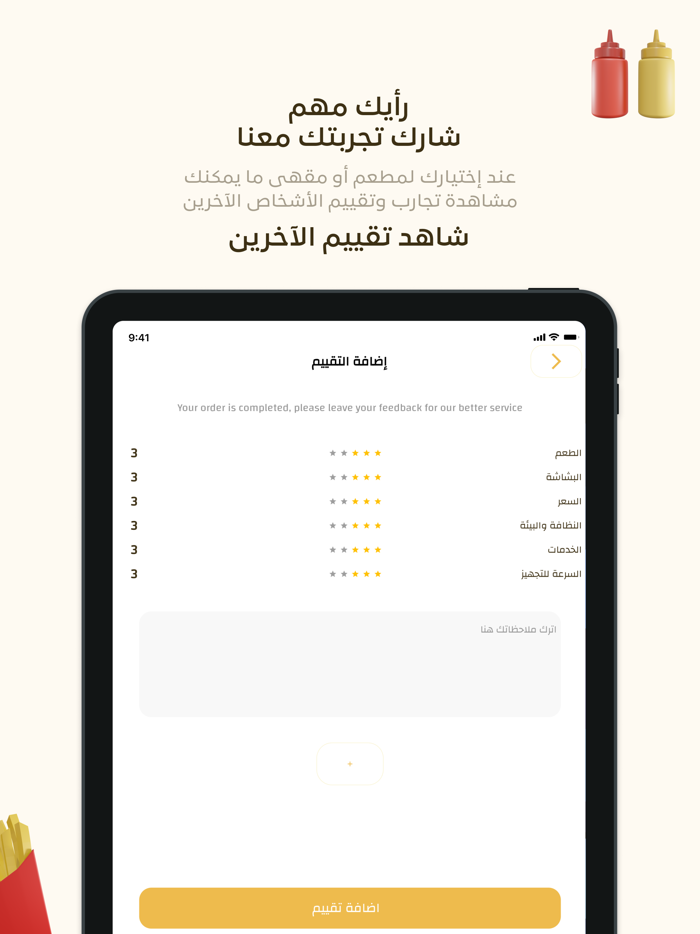 تقييم المطاعم