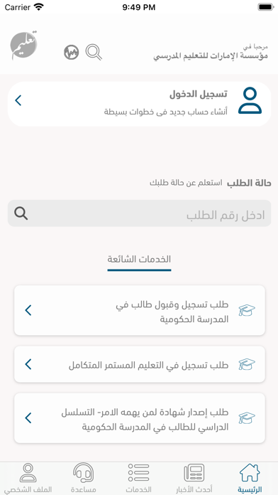 UAE ESE Screenshot