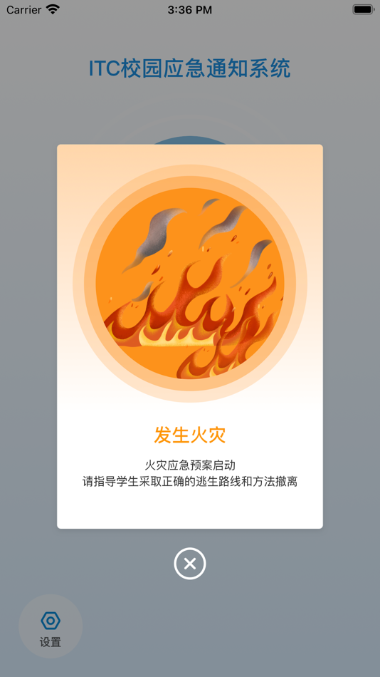 #1. 校园应急 (iOS) 来自: 广东保伦电子股份有限公司