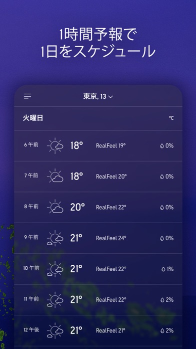 AccuWeather: 天気レーダーを使... screenshot1