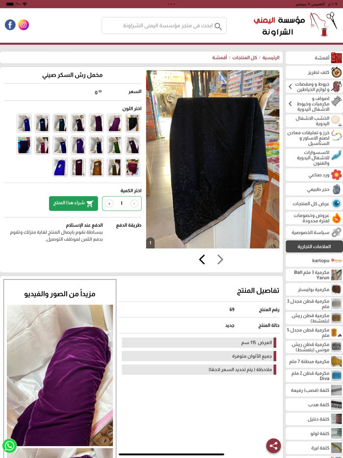 مؤسسة اليمني