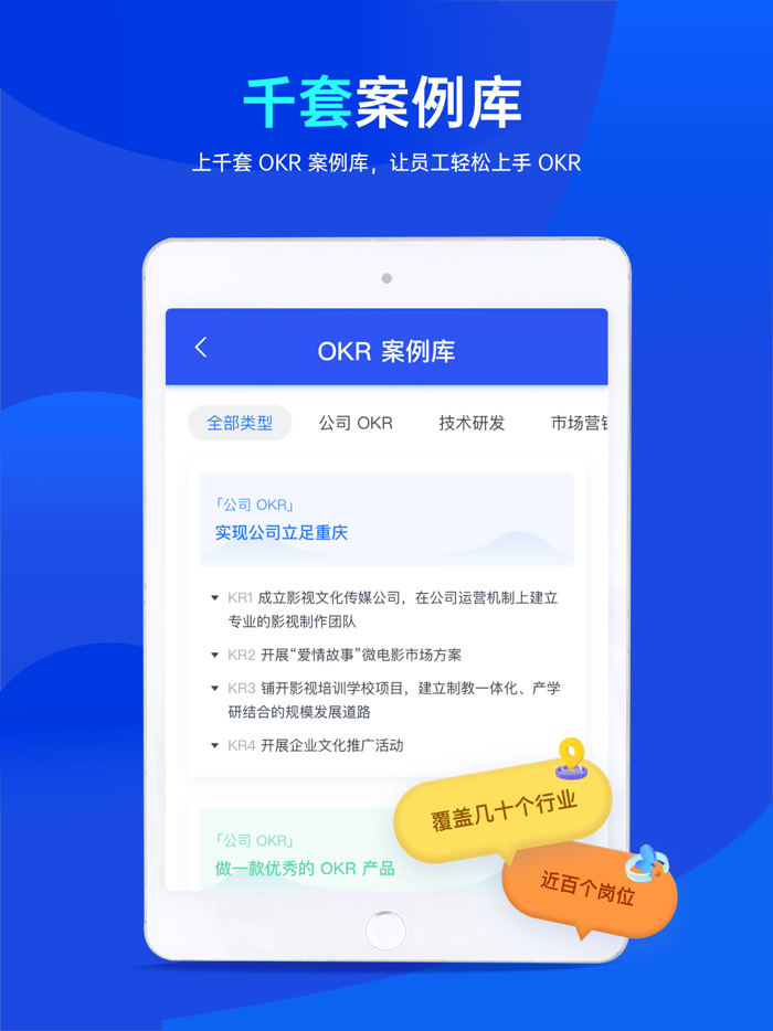 Tita - OKR极速版，战略执行追踪协同工具