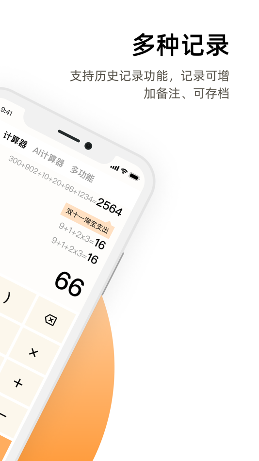 #2. 计算器π (iOS) 由: 光传 索