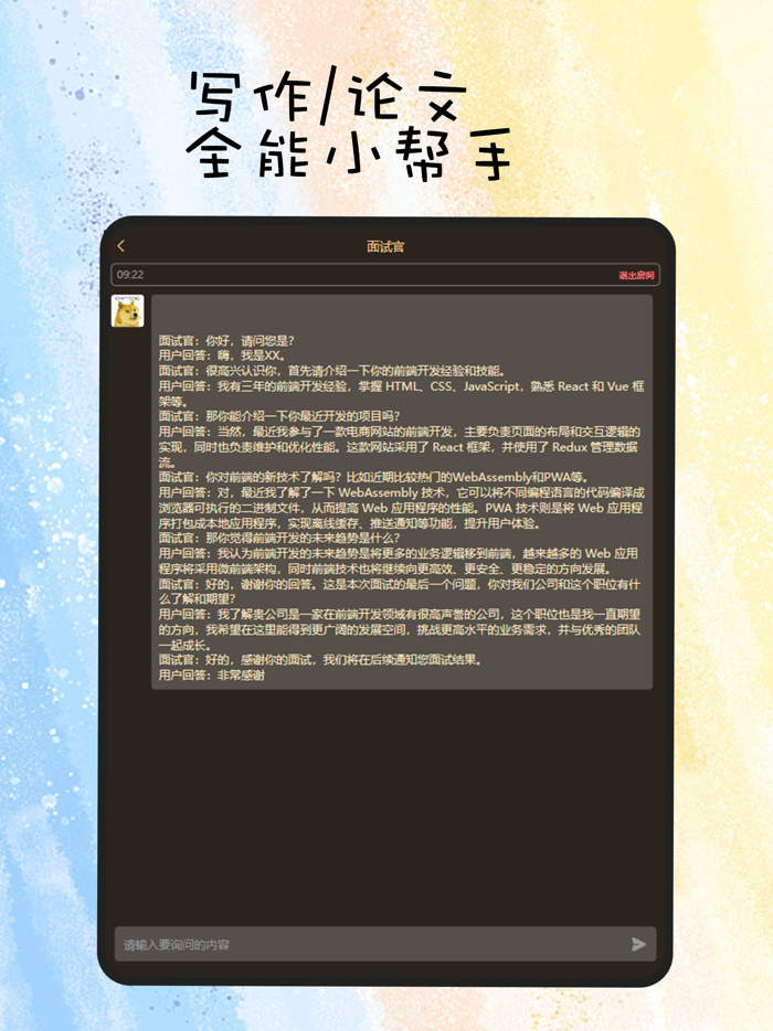 ChatDog - 中文聊天人工智能对话工具