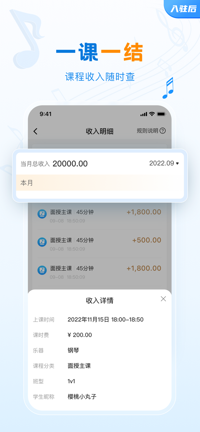 泛德音乐老师端