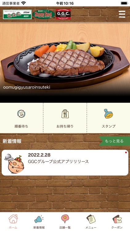 GGCグループ公式アプリ