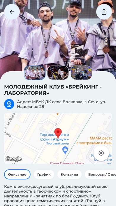 Молодежь Сочи Screenshot