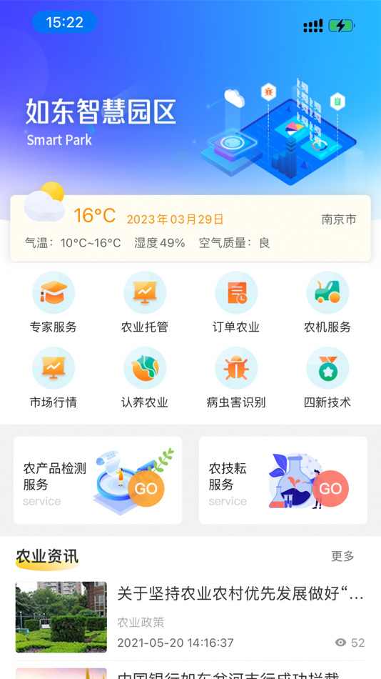 #2. 如东智慧平台 (iOS) 由: 经纬网络科技有限公司