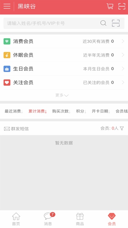 业绩宝_导购版 screenshot-3