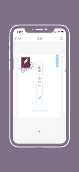 Game screenshot 过客-书信匿名社交 apk