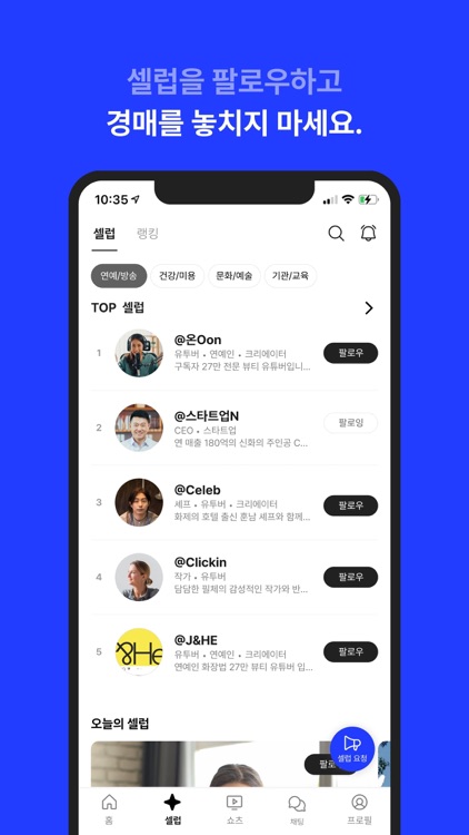 클릭베스트: 셀럽 시간 경매하기 screenshot-3