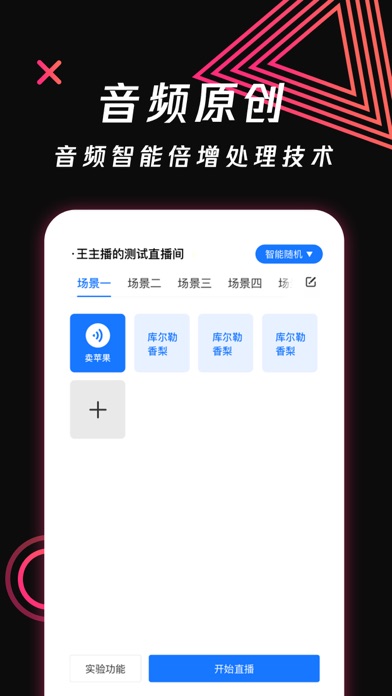 店播助手 Screenshot