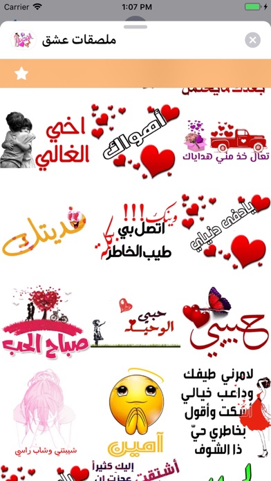 ملصقات عشق Screenshot