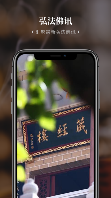 深圳弘法寺 Screenshot