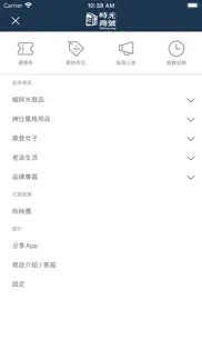 時光商號 udntime shop iphone screenshot 3