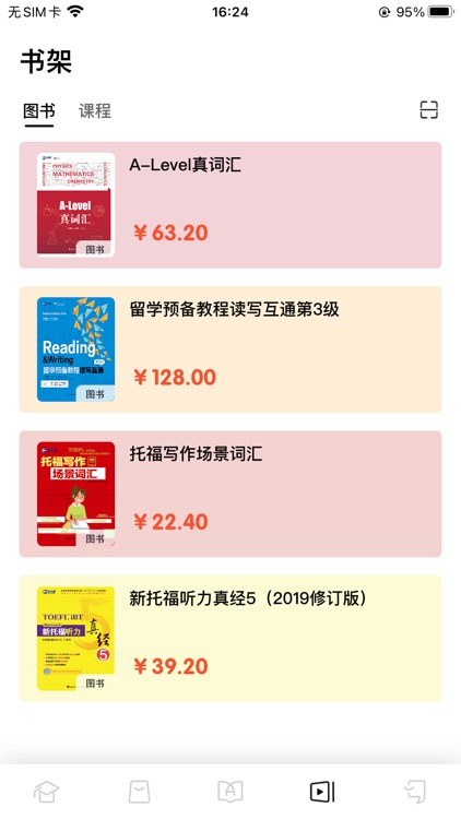 新英汉-提供英语图书学习资源 screenshot-3