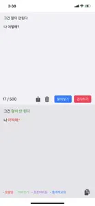 맞춤법 검사기 - 우리말 맞춤법 검사기 screenshot #4 for iPhone