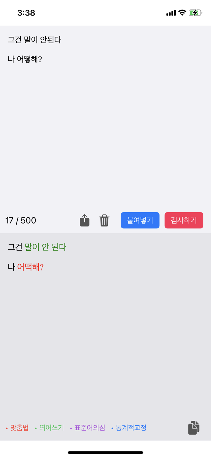 맞춤법 검사기 - 우리말 맞춤법 검사기