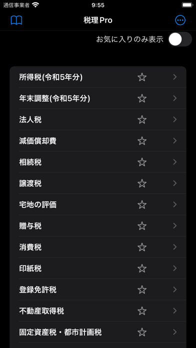 税理Proのおすすめ画像2