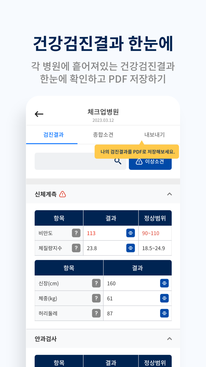 체크업 더 똑똑한 건강 지킴이