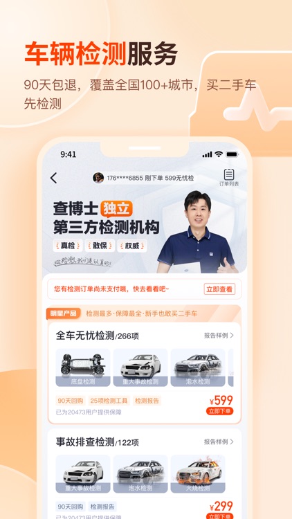 二手车-查博士检测历史车况估价估值