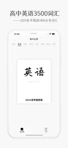 高中必背-高中语文课本必背古诗文和高考刷题真题神器 screenshot #5 for iPhone