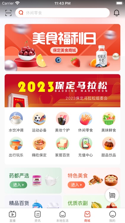 在保定 screenshot-3