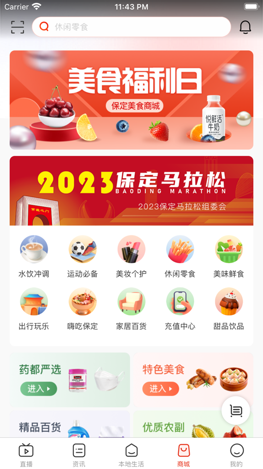 #4. 在保定 (iOS) 由: 南京广电猫猫新媒体有限公司