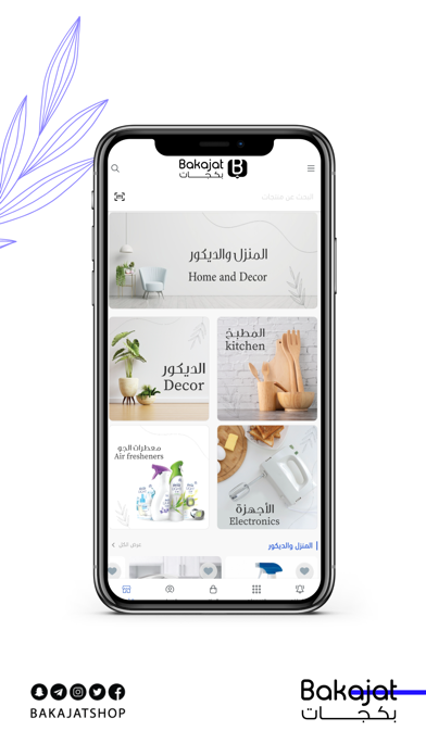 بكجات | Bakajat Screenshot