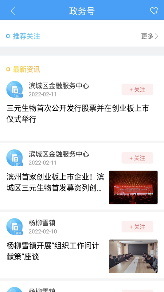 #3. 滨城融媒 (iOS) 由: Bincheng Administration of Radio, Film and Television