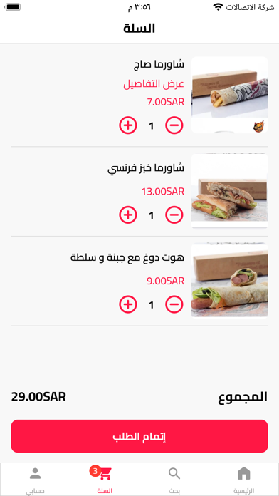 الصاج اللبناني Screenshot