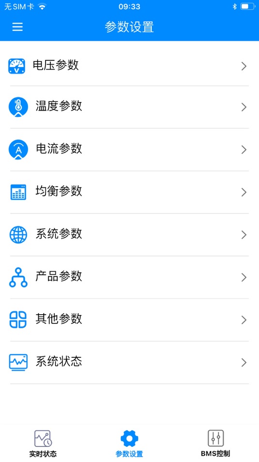 #4. 全能电池管家 (iOS) 由: 深圳市思科尔特科技有限公司
