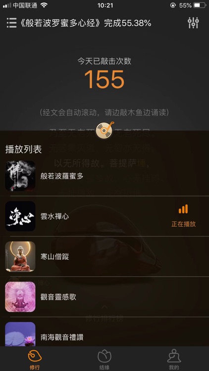 功德木鱼-电子念经助手 screenshot-4