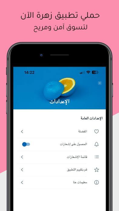 زهرة Screenshot