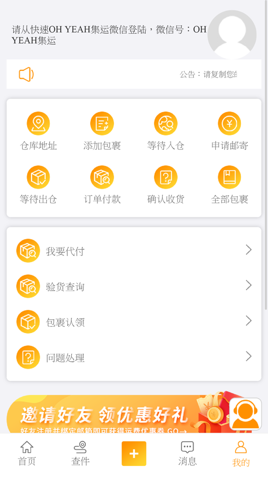 #4. Oh yeah集運 (iOS) 由: Oh yeah集运