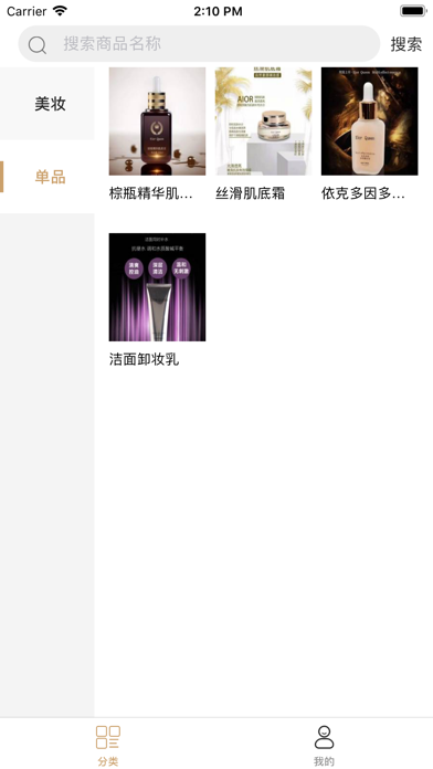 EQ国际购 Screenshot