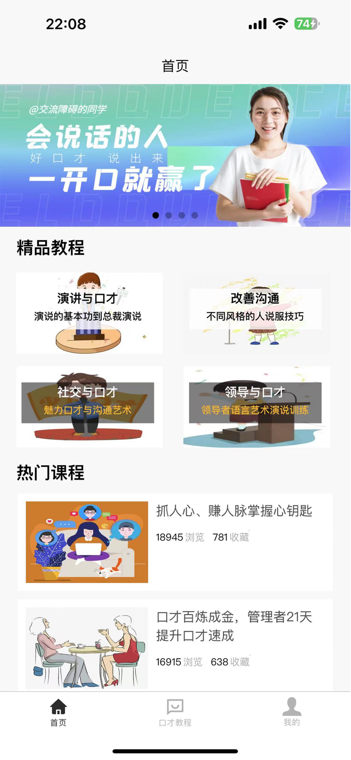 聊天与口才 screenshot 1