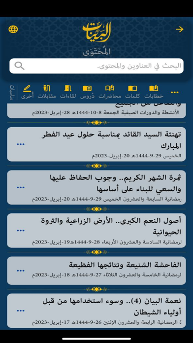 البينات (من هدى الله تعالى) Screenshot