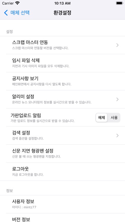 스크랩 마스터 모바일 screenshot-9