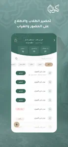 راصد الحلقات screenshot #3 for iPhone