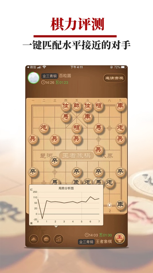 #3. 王者象棋 (iOS) 由: Hangzhou China Wechess Technology Co., LTD