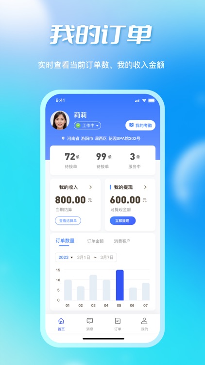康挽到家理疗师端 screenshot-5