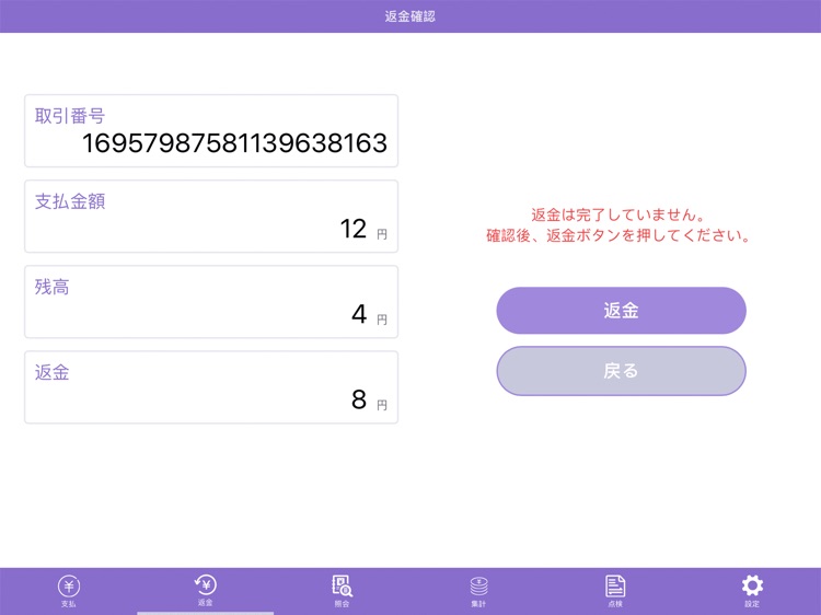 インタペイ(IntaPay) screenshot-7